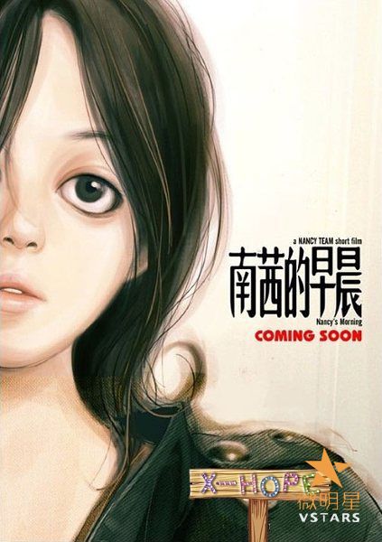 微明星网 温情微电影 南茜的早晨 父亲节 北京电影学院动画学院