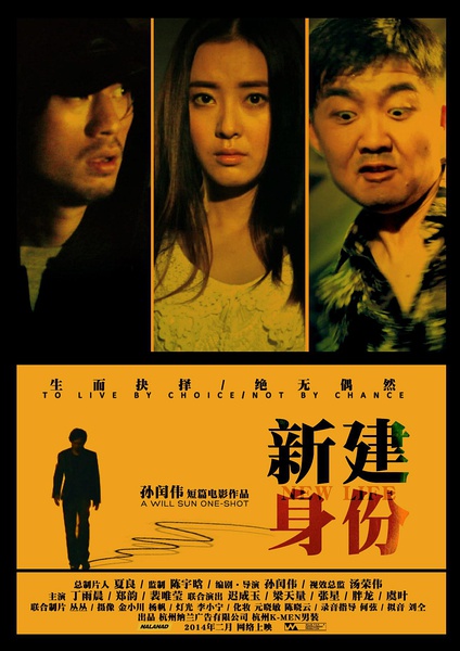 微明星网 微电影 悬疑 短片 新建身份