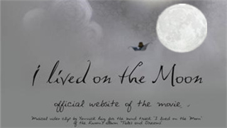 父亲和孩子的约定——音乐微电影《我住在月球上》