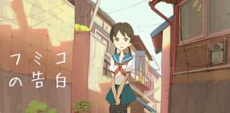 少女狂飙记《文子的告白》