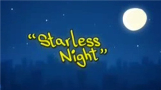 吃下月亮为你变出星星——《月朗星稀夜》