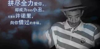 我们都是爱的小丑《小丑》同志微电影