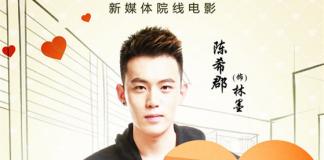 国民校草陈希郡出演电影《恋曲》