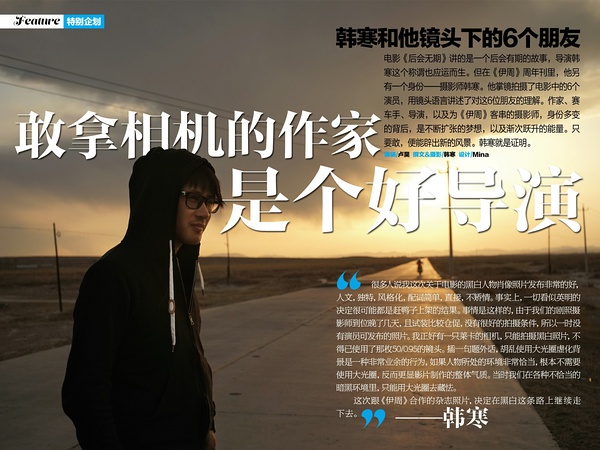 微明星网 韩寒 电影 后会无期 处女作 