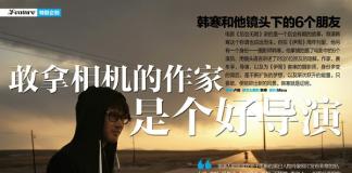 韩寒处女作《后会无期》杀青