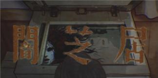 藏在复印机里的冤魂——《暗芝居之纸》