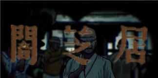 不要看他的眼睛！——《暗芝居之疼上身》