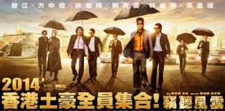 《窃听风云3》：地产风云人物能有几多愁