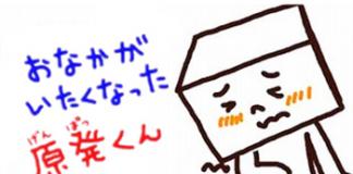 原来是这样——《肚子痛的核电站君》