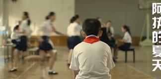 少年萌动的心《阿执的夏天》