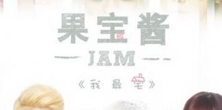 苍井空领衔“果宝酱”组合主演微电影花絮曝光