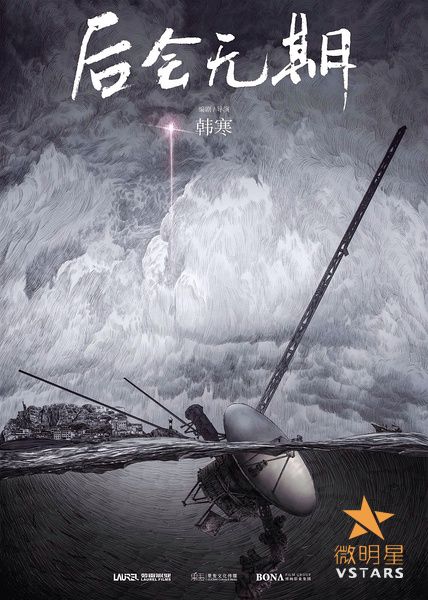 微明星网 后会无期 韩寒 冯绍峰 剧照 