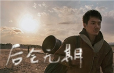 《后会无期》发&quot全阵容&quot剧照 