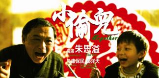 《小偷儿》朱思溢作品