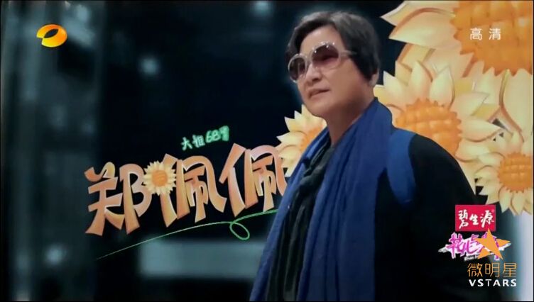 微明星网 搭配课堂 花儿与少年