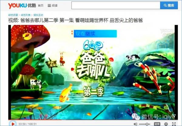 微明星网 爱奇艺 爸爸去哪儿2 优酷