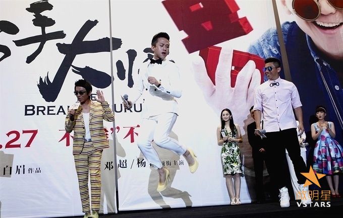 微明星网 分手大师 邓超 