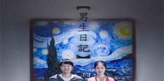 北大宅男的毕业回忆——《男生日记》