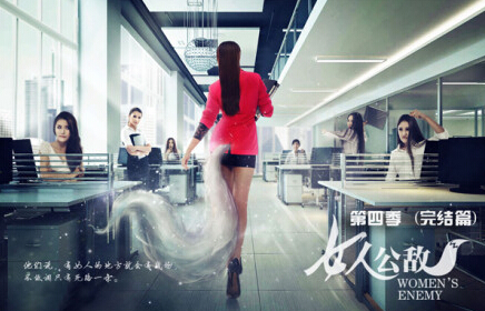赵奕欢微电影《<em>女人公敌 大结局</em>》 - 微电影 - 微