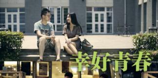 《幸好青春》献给90后的毕业季