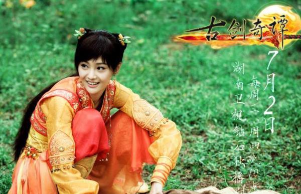 微明星网 古剑奇谭 杨幂 郑爽 戚薇 李小璐