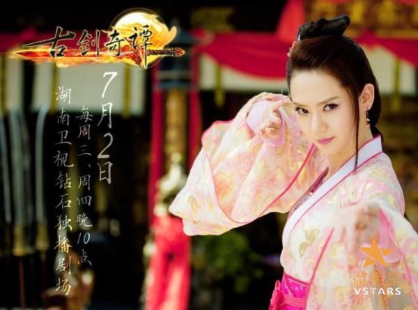 微明星网 古剑奇谭 杨幂 郑爽 戚薇 李小璐