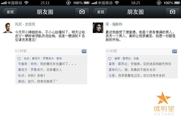 微明星网 复仇者联盟 朋友圈