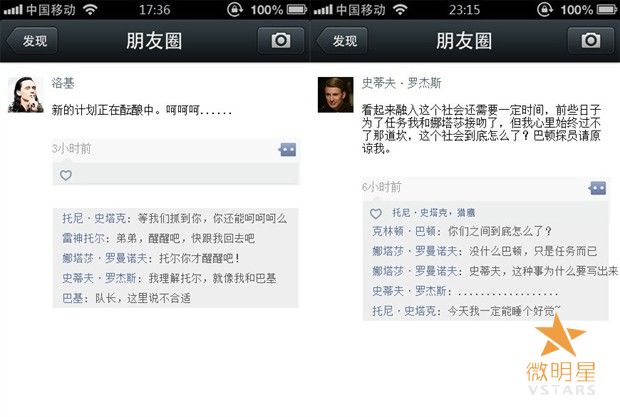 微明星网 复仇者联盟 朋友圈