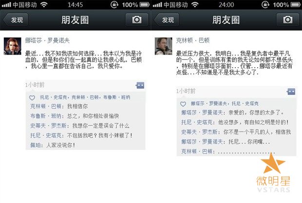 微明星网 复仇者联盟 朋友圈