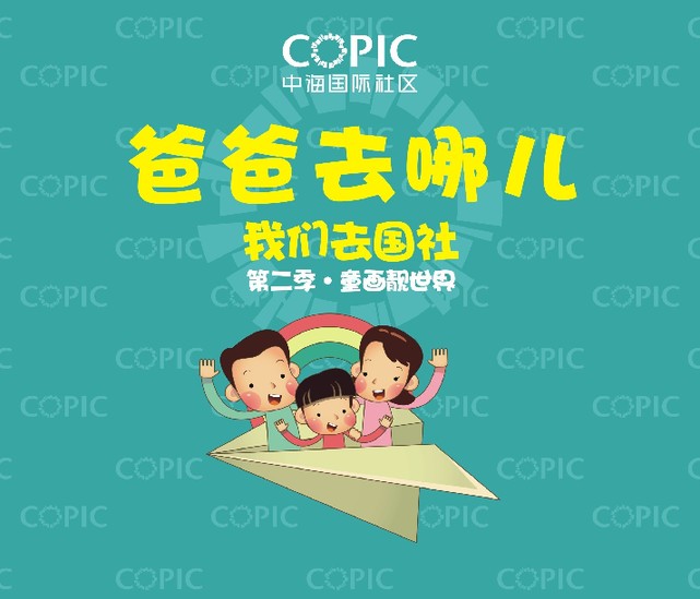 微明星网 爸爸去哪儿 第二季