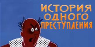 苏联讽刺动画短片——《一个罪犯的故事》