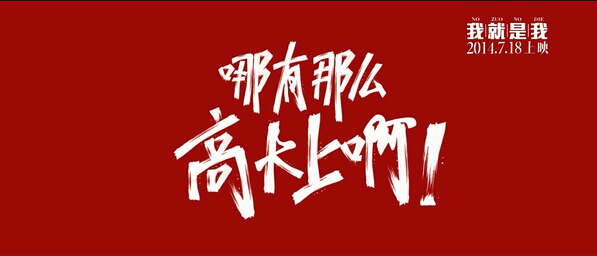 微明星网 快乐男声 我就是我 华晨宇 欧豪 白举纲