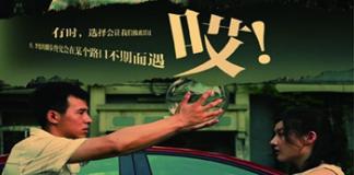 跑龙套的爱情——11度青春之《哎》