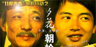 遇见57岁的自己——11度青春之《夕花朝拾》