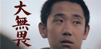 他的烦恼，他的惊喜——《大无畏》