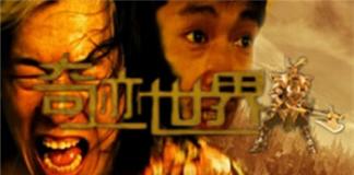 宁浩 黄渤的网游家庭作业——《奇迹世界》