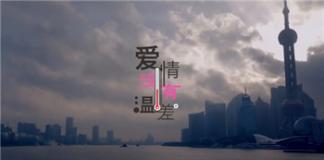 郭采洁情牵乔任梁——《爱情没有温差》