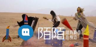 陌陌广告短片《总有新奇在身边》