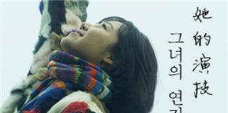 成人片女演员的济州岛之旅——《她的演技》