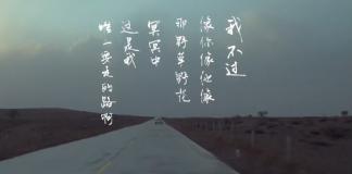 朴树《平凡之路》MV