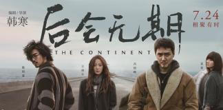 韩寒也玩饥渴营销？《后会无期》营销策略分析