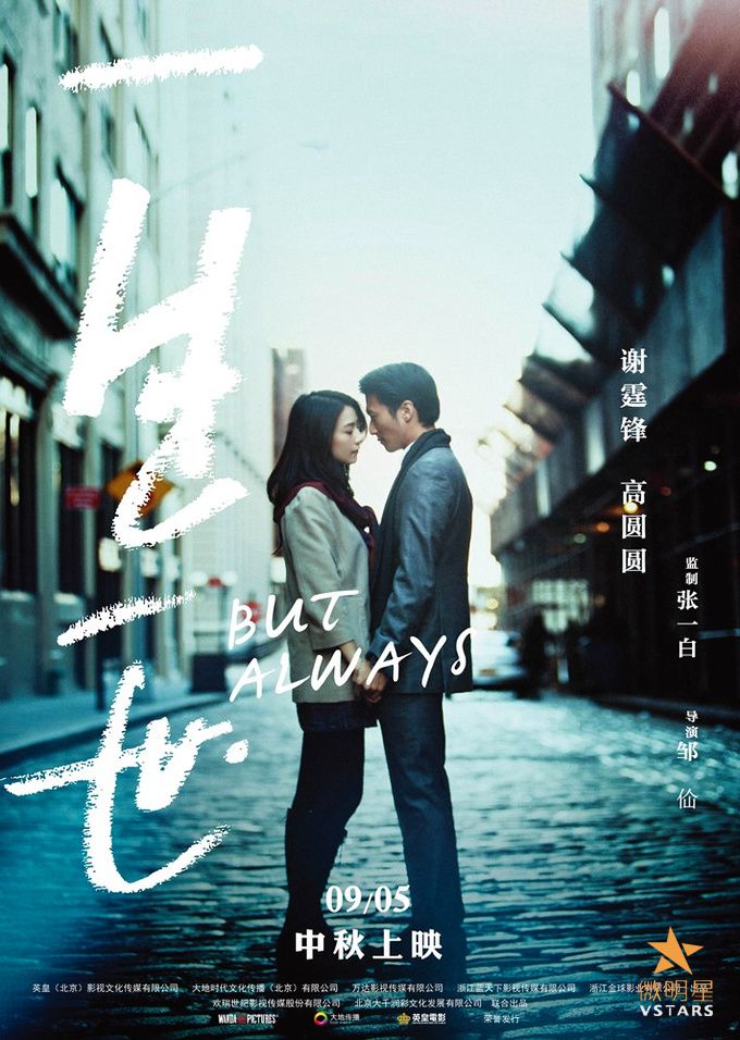 微明星网 一生一世 谢霆锋 高圆圆