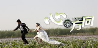 爱要跟着心走——《心·方向》