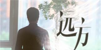 So far so free——《远方》