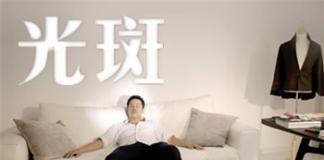 逼死处女作设计师——《光斑》