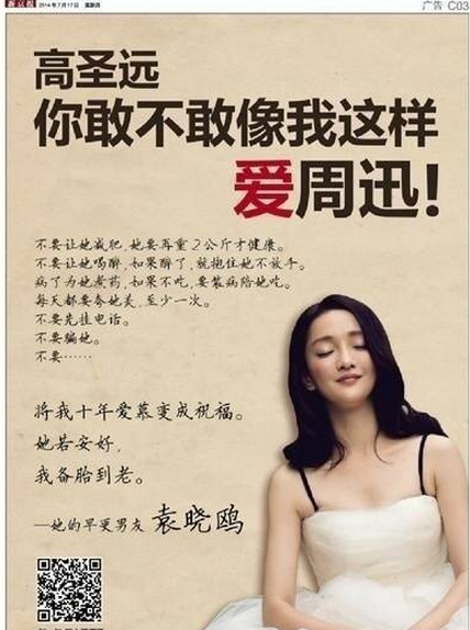 微明星网 周迅 英菲尼迪