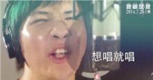 《我就是我》大张伟“洗脑版”主题曲MV