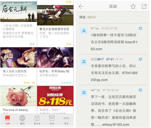 微明星网 后会无期 韩寒 冯绍峰