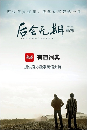 微明星网 后会无期 韩寒 冯绍峰