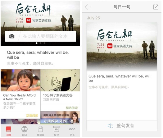 微明星网 后会无期 韩寒 冯绍峰